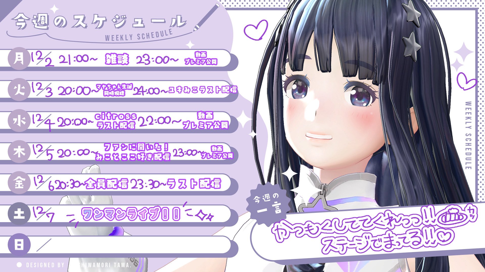 長谷みこと スケジュール画像